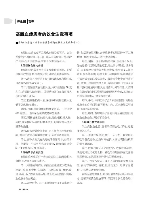 高脂血症患者的饮食注意事项