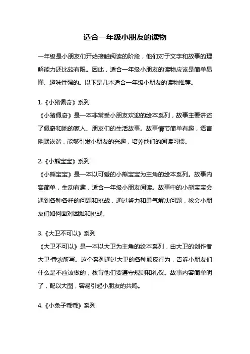 适合一年级小朋友的读物