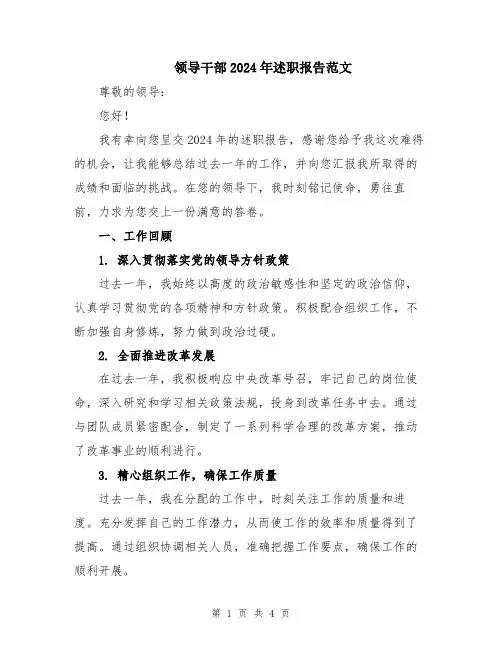 领导干部2024年述职报告范文