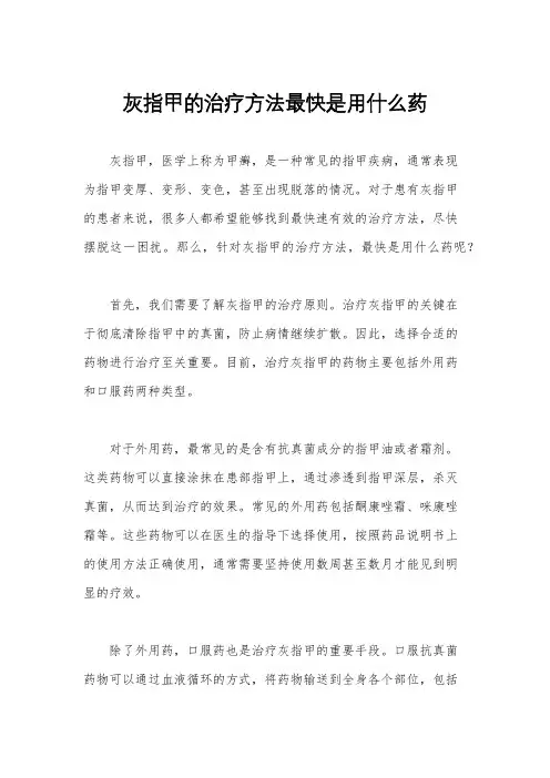 灰指甲的治疗方法最快是用什么药