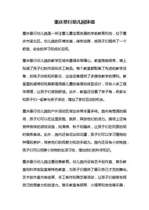 重庆景行幼儿园环境