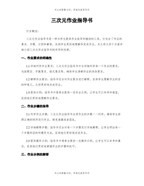 三次元作业指导书