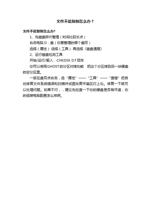 文件不能复制怎么办？
