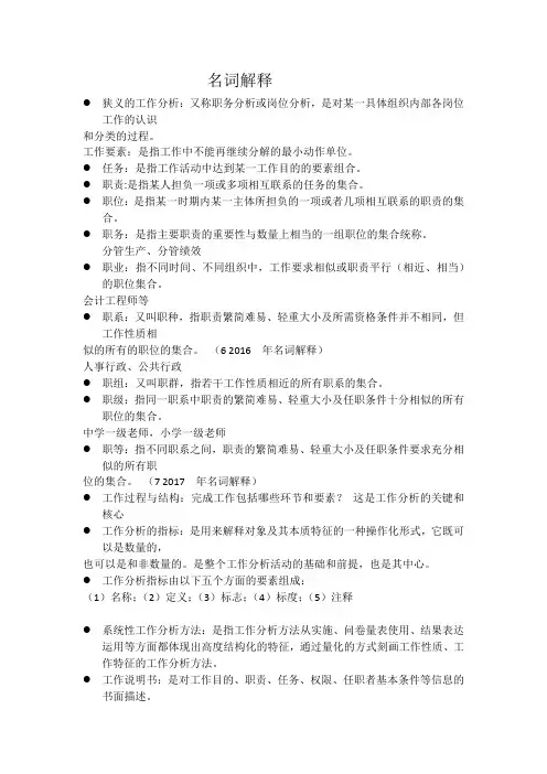 工作分析复习整理