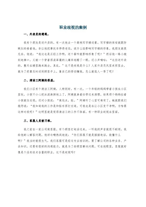 职业歧视的案例