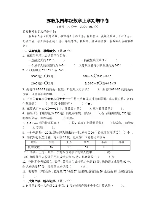苏教版四年级数学上学期期中卷+答案