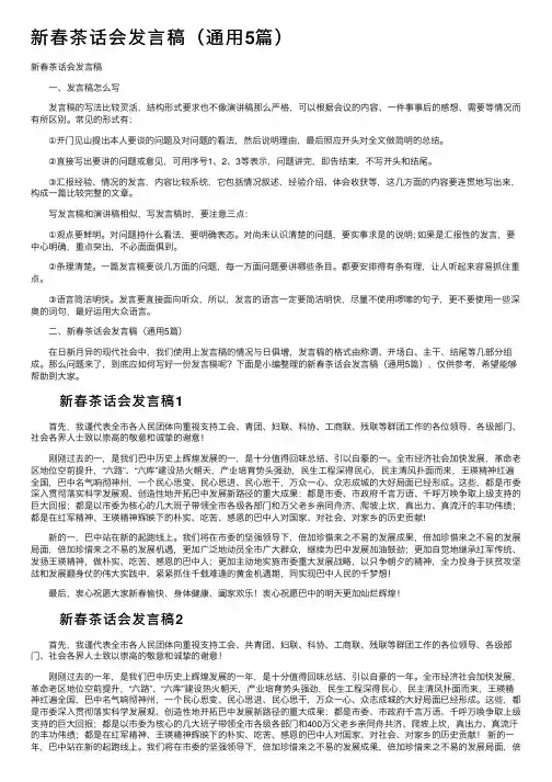 新春茶话会发言稿（通用5篇）