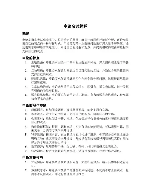 申论名词解释