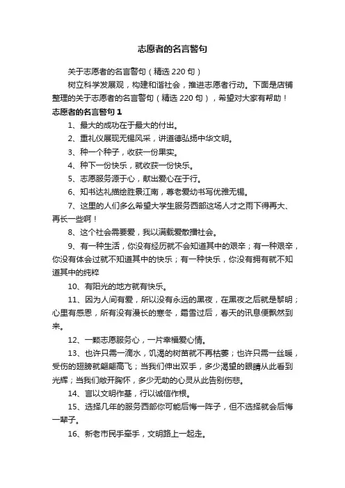 志愿者的名言警句