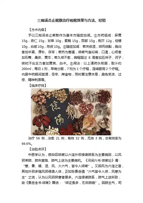 三拗汤合止嗽散治疗咳嗽效果与方法、经验