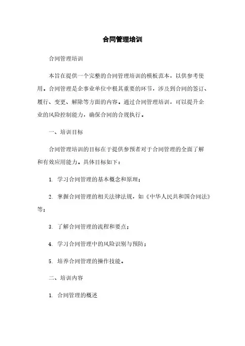 合同管理培训