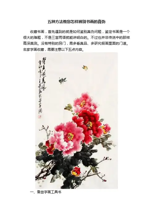 五种方法教您怎样辨别书画的真伪