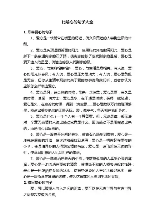 比喻心的句子大全