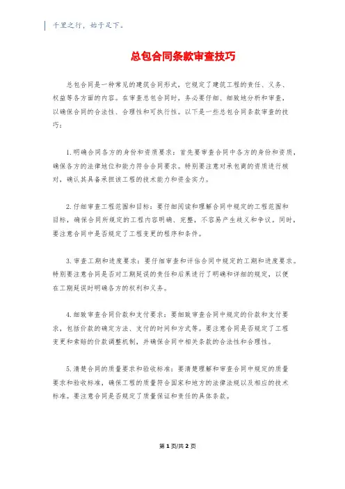 总包合同条款审查技巧