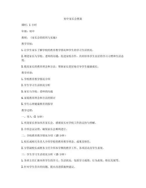 初中家长会教案