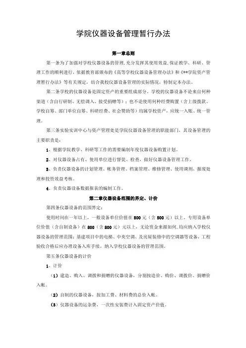 学院仪器设备管理暂行办法