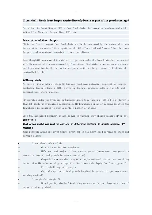 麦肯锡案例分析题及答案