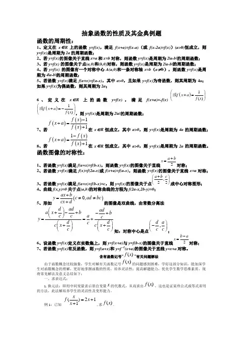 抽象函数的性质及其经典例题