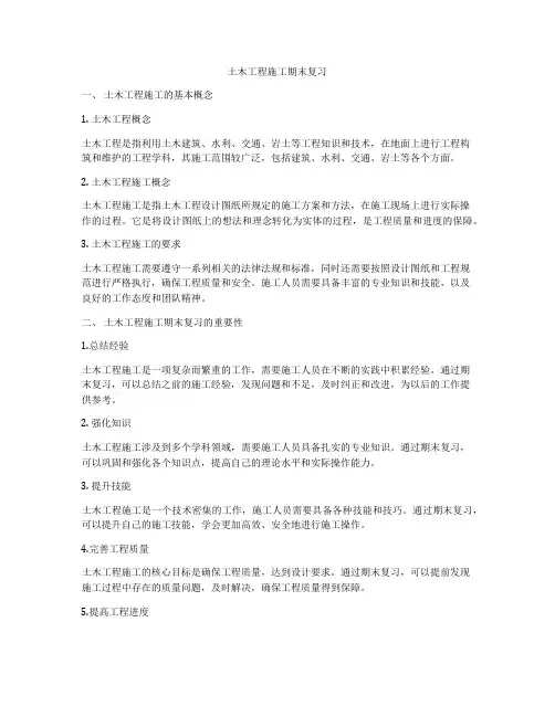 土木工程施工期末复习