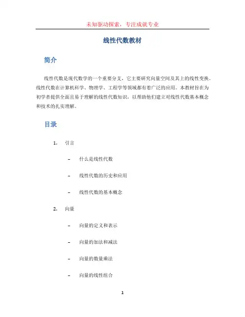 线性代数教材(1)