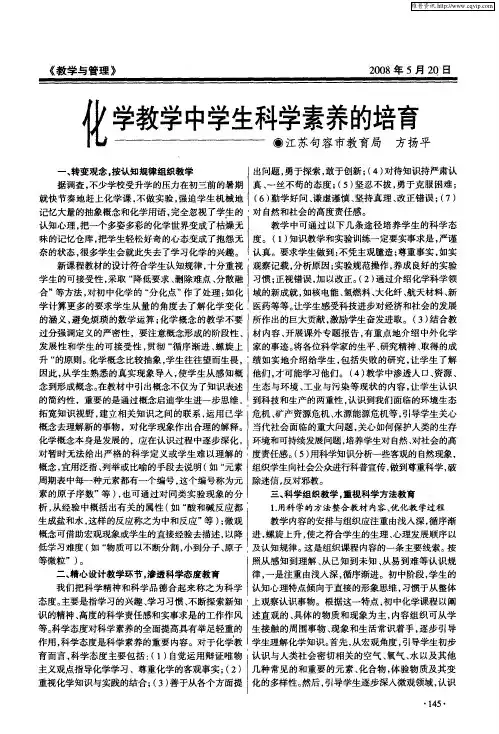 化学教学中学生科学素养的培育