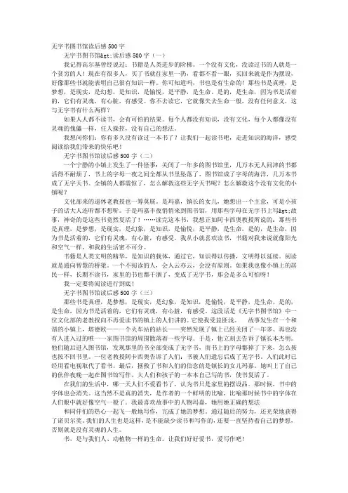 无字读后感