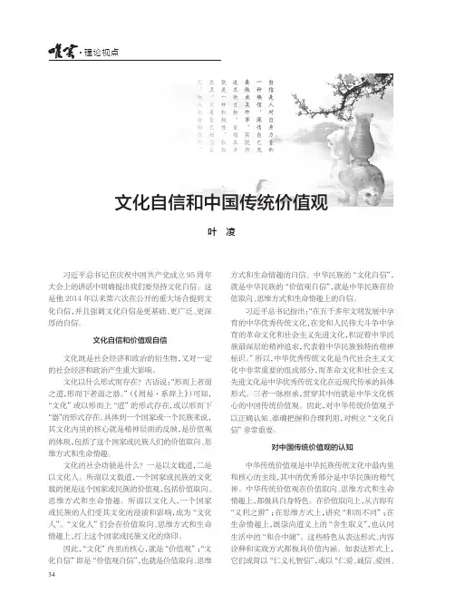 文化自信和中国传统价值观
