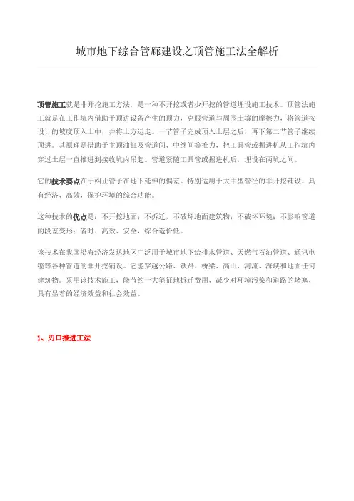 城市地下综合管廊建设之顶管施工法全解析