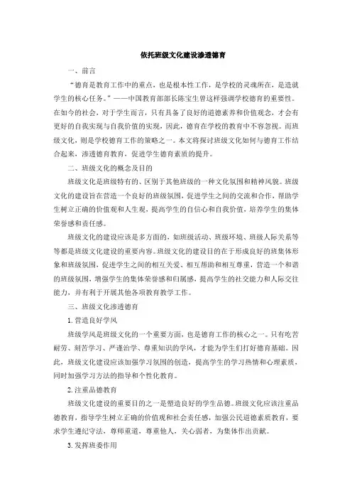 依托班级文化建设渗透德育