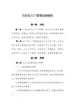 石灰石入厂管理实施细则