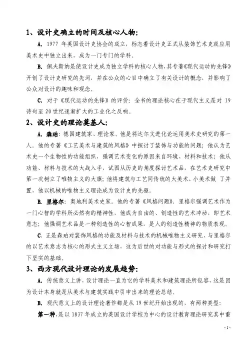 设计学概论——精选推荐
