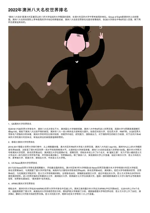 2022年澳洲八大名校世界排名