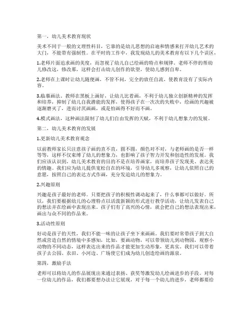 浅谈美术教育对幼儿的启发