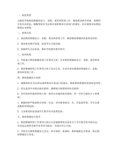 学校征订教材教辅制度