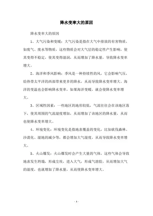 降水变率大的原因