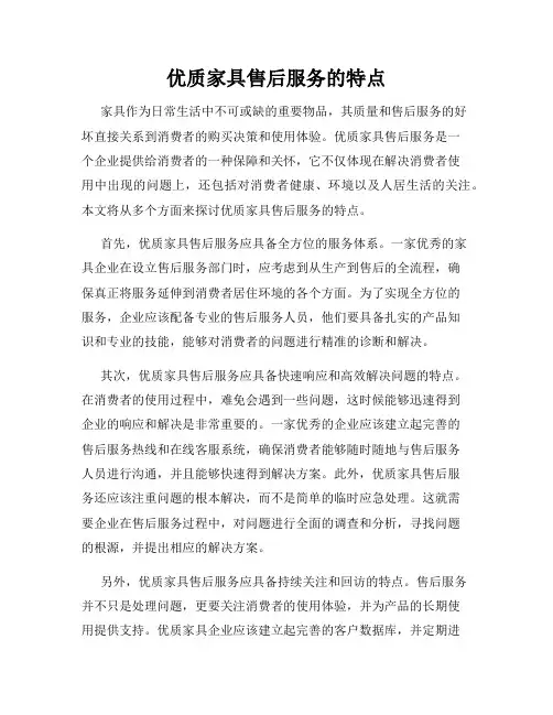 优质家具售后服务的特点