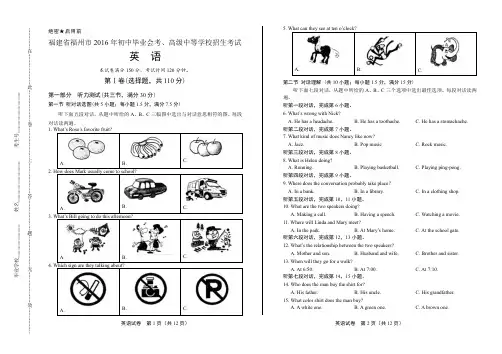 2016年福建省福州市中考英语试卷