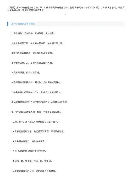 青春励志名言短句（10篇）