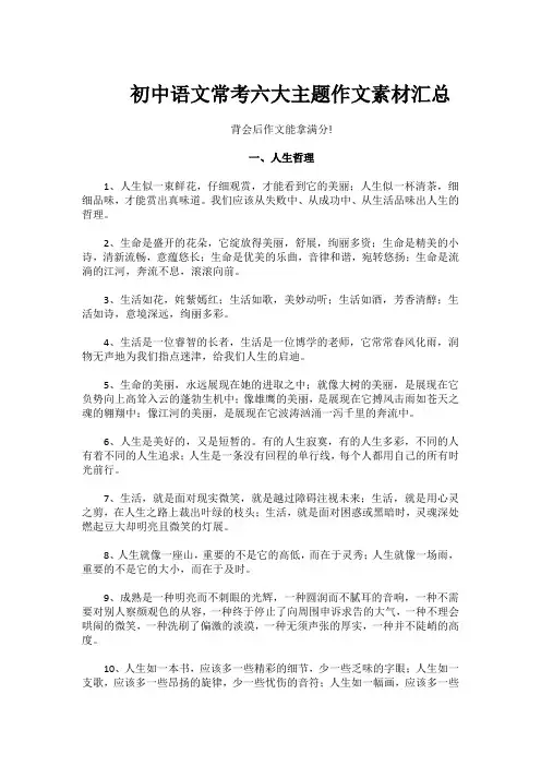 初中语文常考六大主题作文素材汇总