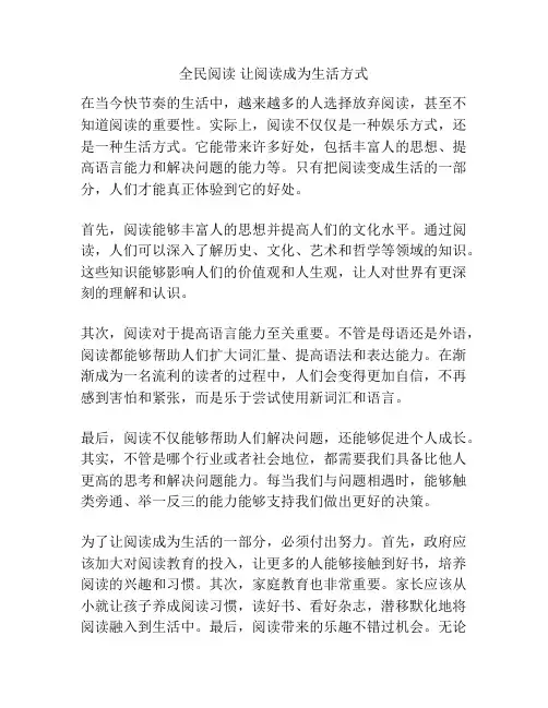 全民阅读 让阅读成为生活方式
