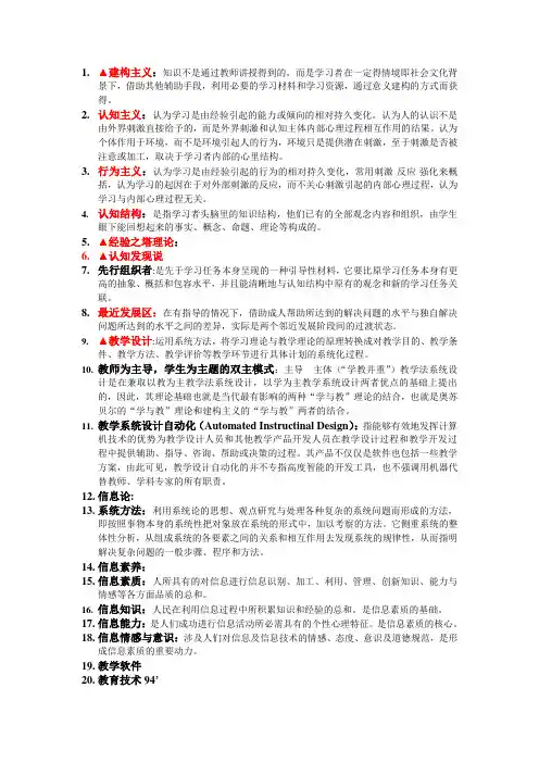 教育技术学名词解释