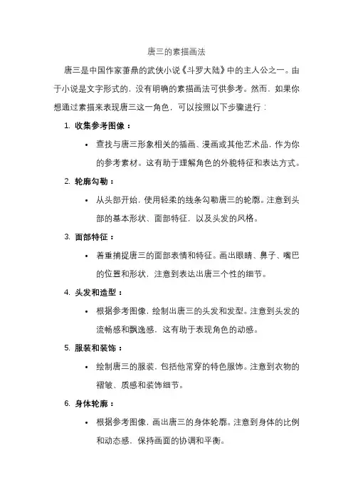 唐三的素描画法