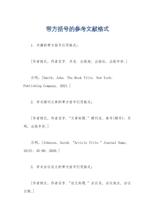 带方括号的参考文献格式