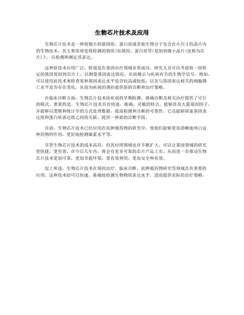 生物芯片技术及应用