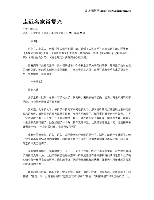 走近名家肖复兴