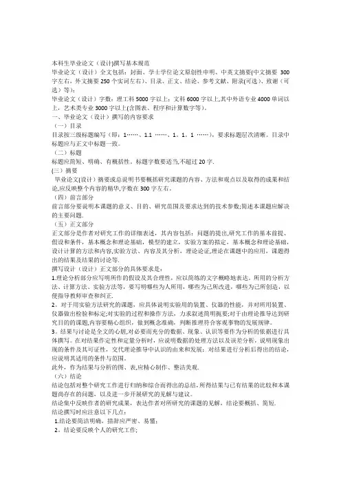 本科生毕业论文管理制度