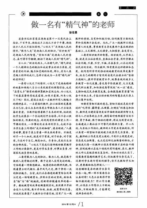 做一名有“精气神”的老师