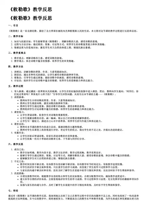 《敕勒歌》教学反思