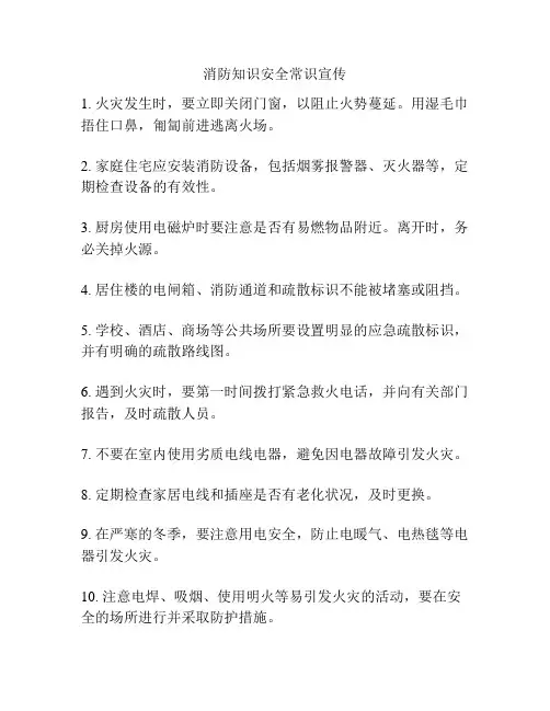 消防知识安全常识宣传