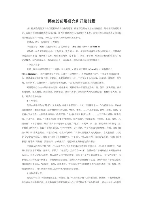 鳄鱼的药用研究和开发前景